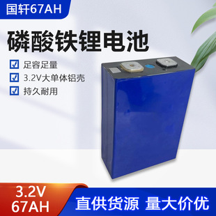 3.2Vȫ��܎67Ah/�����_75ah�늳ش����������F䇃��ܟ��о��