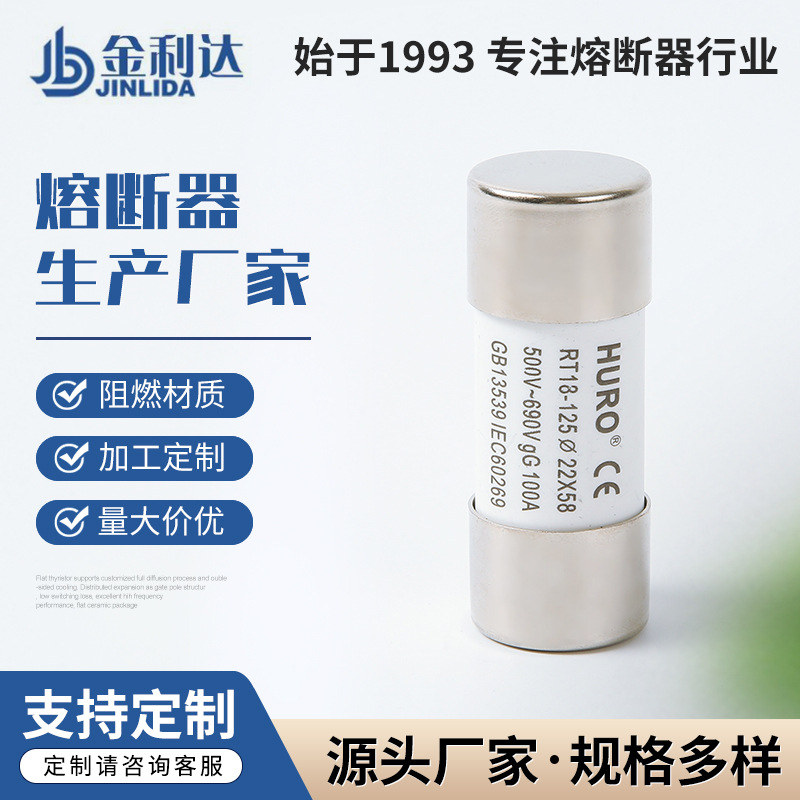 金利达低压电器系列RT18-125有填料圆柱型熔断体R017一盒5只22*58