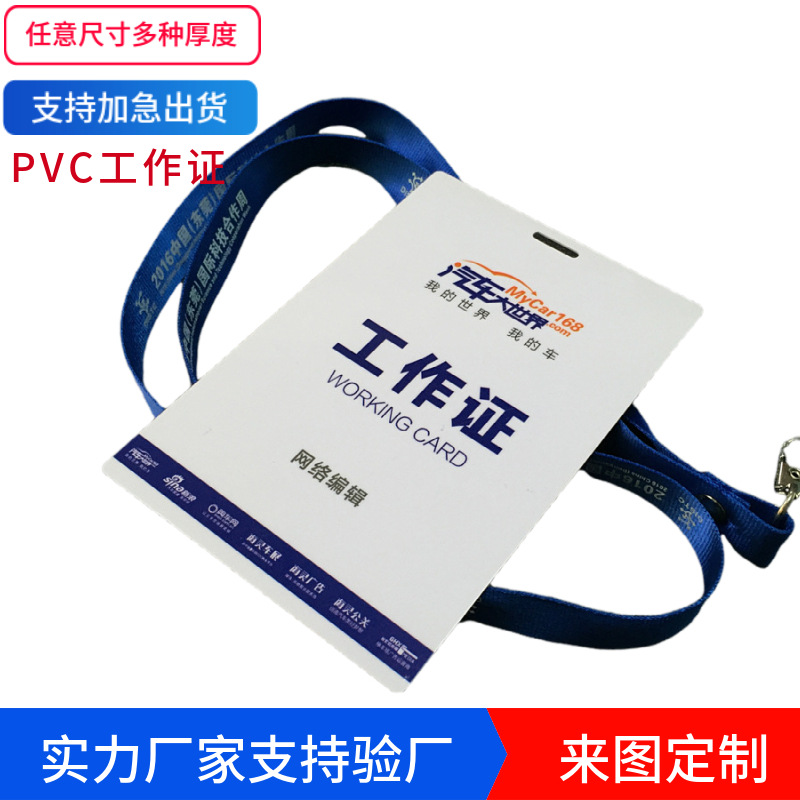 外贸批发PVC工作证防水展会证 vip贵宾证参展证挂牌 双扣挂绳