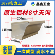 铝合金天沟雨水槽屋檐接水槽屋面彩铝天沟K型8寸水槽成品檐沟安装