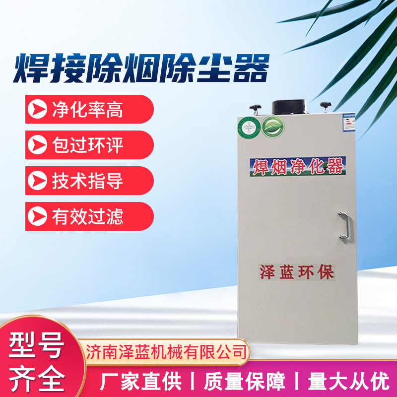 单臂双臂滤筒式电焊集尘器激光烟雾净化器焊接除烟除尘器工业车间