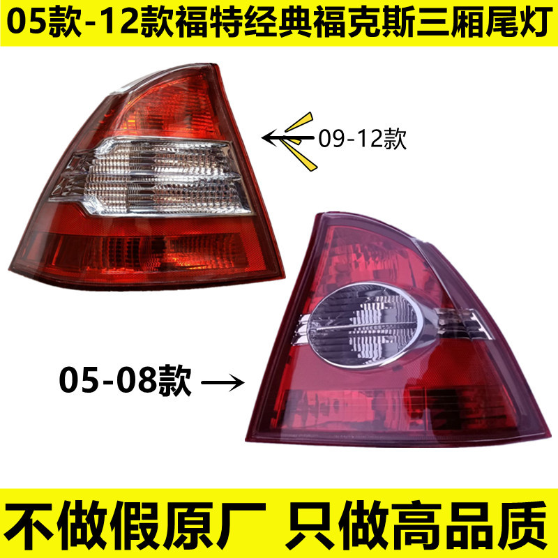 Suitable for 05-08 Ford Focus sedan rear tail lamp assembly 09-13 left and right brake turn lamp housing