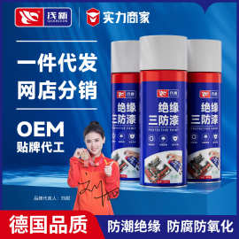 三防漆电路板自喷绝缘漆线路板防潮涂层pcb透明uv防水保护三防胶