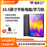 10.5英寸平板学习机儿童AI自习室同步教材辅导网课护眼屏平板电脑