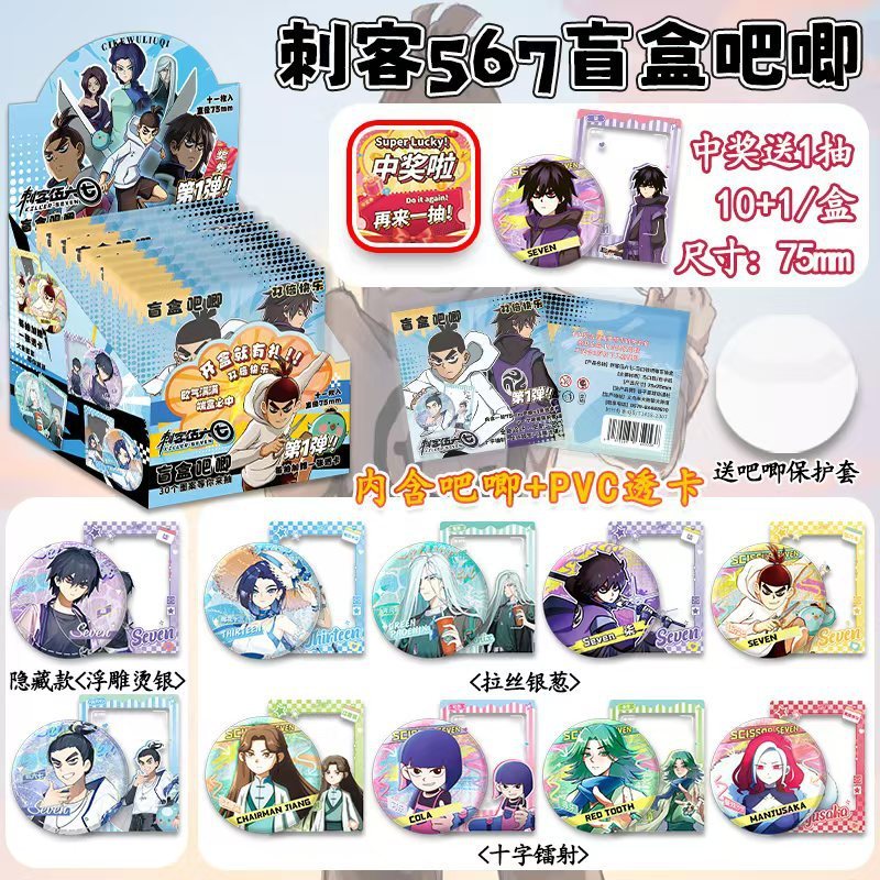 人気のアニメスターの周辺のブラインドの箱のバッジの75mmのブリキの鉄のバーのレーザーはダブルフラッシュを発射して工芸の卸売りを混ぜます。|undefined