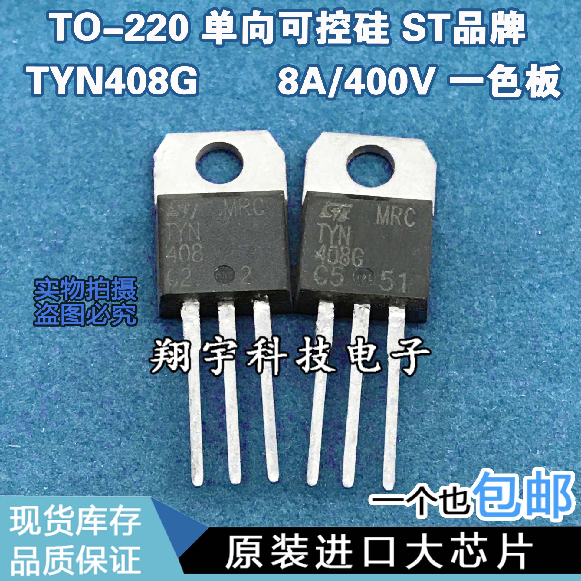 原装进口拆机 TYN408  可控硅 8A/400V 一色板 参数测好 包上机