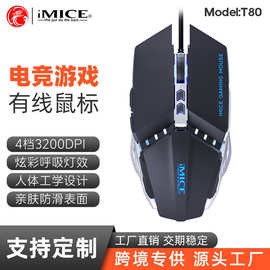 IMICE品牌T80钢底配重电镀发光有线宏定义游戏鼠标吃鸡LOL跨境