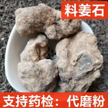 料姜石 中药材 沙姜石 烈姜 蛎石 姜石 礓砺 支持药检 代磨粉