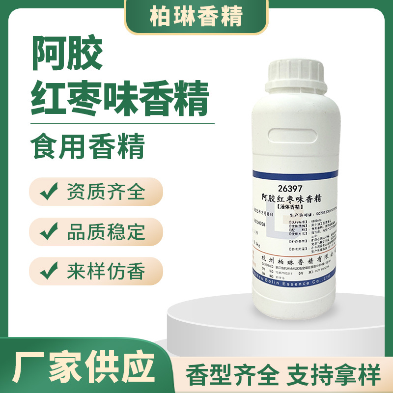 阿胶红枣香精可食用味加香饮料烘焙面包钓鱼小药食品级食品级香精
