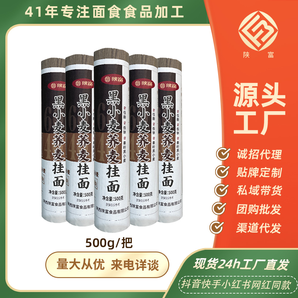 陕富黑小麦荞麦挂面500g低脂健身主食杂粮粗粮面条代餐速食挂面