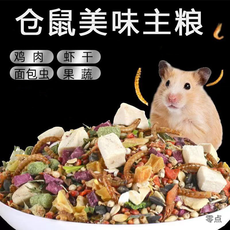 ハムスターフード、ペット用品、総合飼料、主食、魚介類、果物、野菜、穀物、主食、ゴールデンベアフードのフルセット|undefined