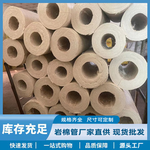 Spot Aluminum Foil Rock Cotton Tube Steam Pipe Aluminum Foil Rock Cotton Casing Fireproof Rock Cotton Pipe Shell Manufacturer Wholesale