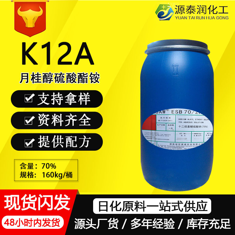 丽臣月桂醇硫酸酯铵洗涤剂原料k12a脂肪醇硫酸铵盐阴离子表活