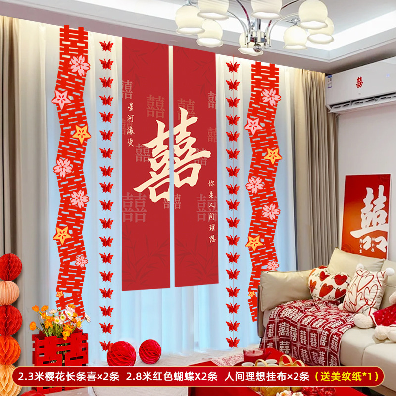 结婚布置用品多巴胺婚房布置套装婚礼背景墙客厅窗帘装饰拍照道具|undefined