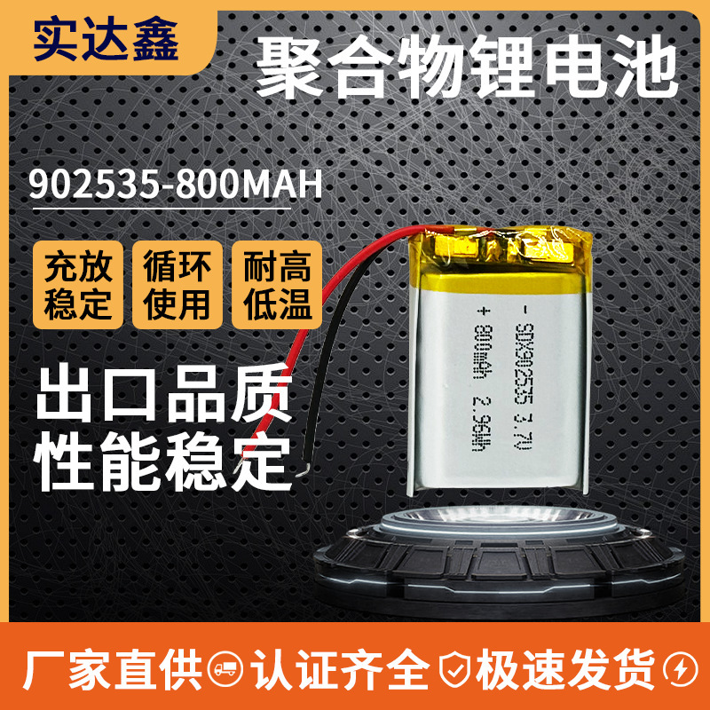 902535 Polymer Lithium Battery 800Mah Toy Outdoor Light Power Bank Rechargeable Lithium Battery Pack Portable 902535 Polymer Lithium Battery 800Mah Toy Outdoor Light Power Bank Rechargeable Lithium Battery Pack Portable