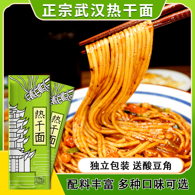 武汉热干面170g速食方便面整箱葱油凉面挂面碱水面条杂酱面干拌面