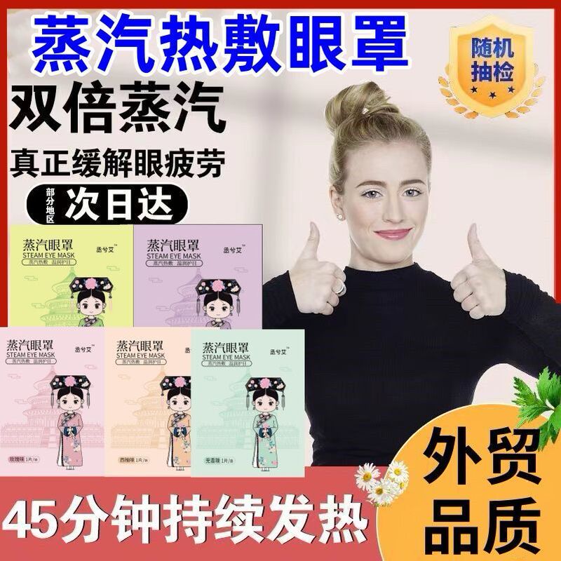 叶黄素蒸汽眼罩缓解眼疲劳遮光发热护眼贴热敷睡眠一次性冷敷眼罩|undefined