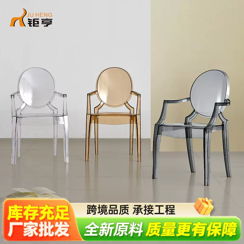 现代简约亚克力家用餐椅网红咖啡厅魔鬼幽灵扶手餐椅靠背洽谈椅