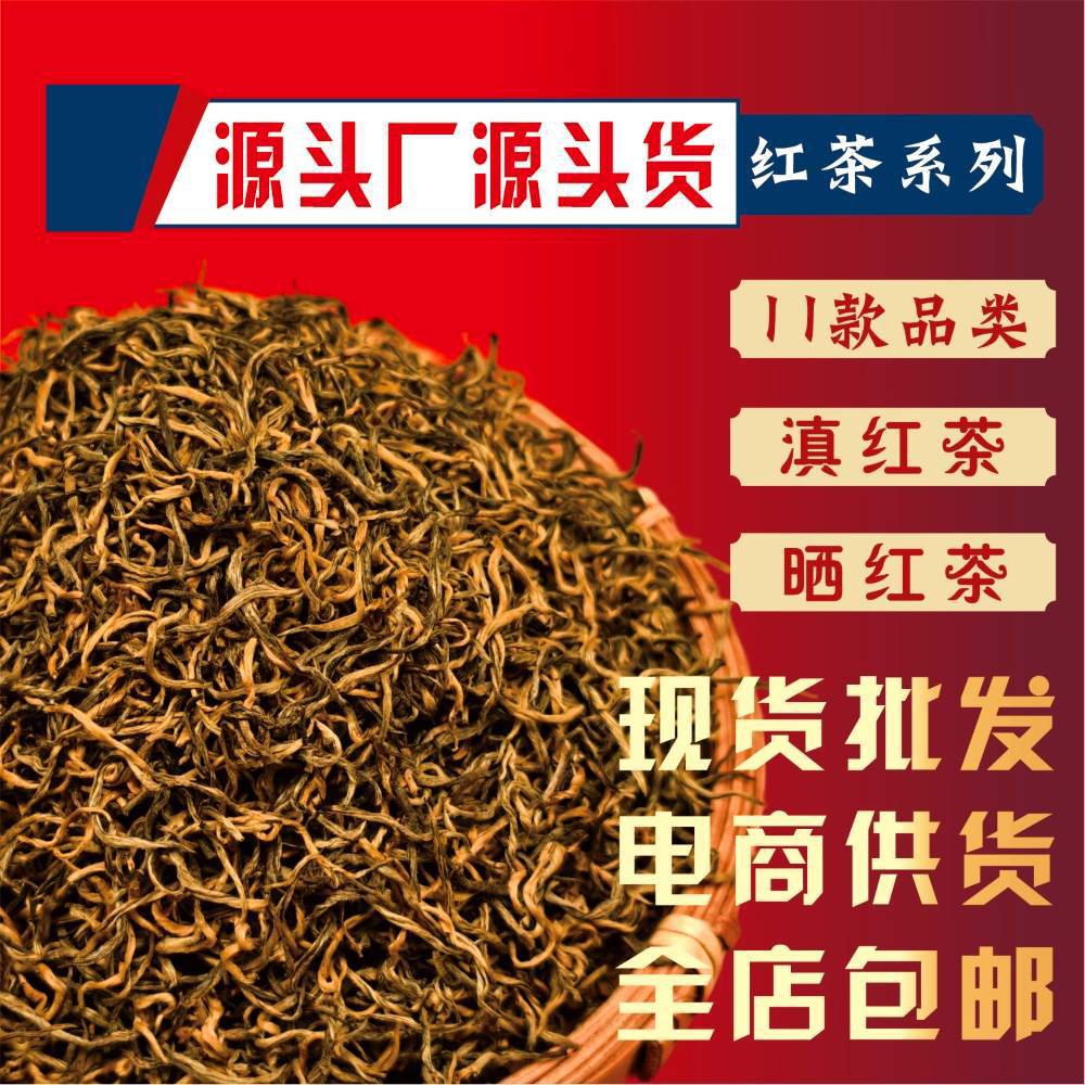 云南红茶2025年滇红茶晒红 大金芽金丝金针宝塔500g厂家茶叶批发