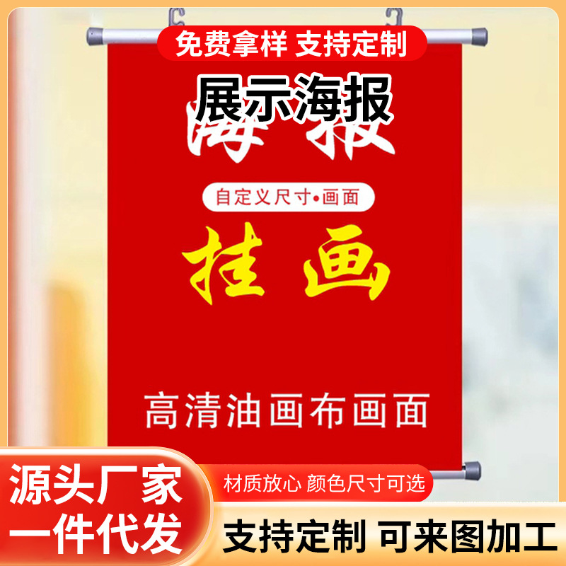 展会海报送挂钩长条背景布广告布照片喷绘制作油画布打印厂家批发
