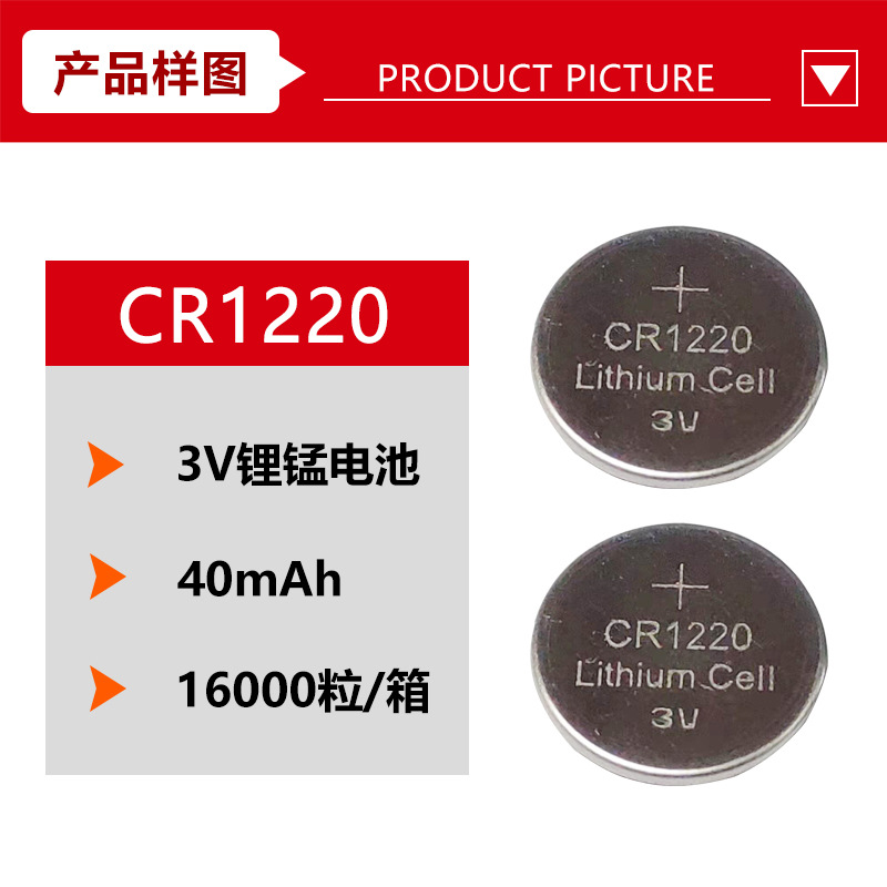 cr1220纽扣电池电子 CR1220钮扣电池认证齐全纽扣电池批发详情13