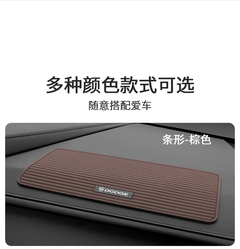 Suitable for Dodge Challenger Hellcat SRT Coolway Coolway Seat Car Anti-slip Mat Car Ornament Storage Rubber Mat