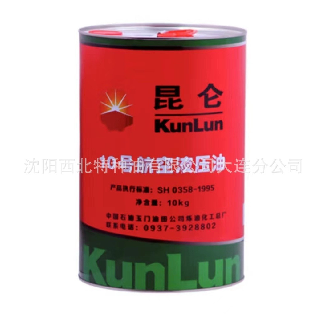 批发促销玉门产10#昆仑牌航空液压油-70度上天和地面13940970975