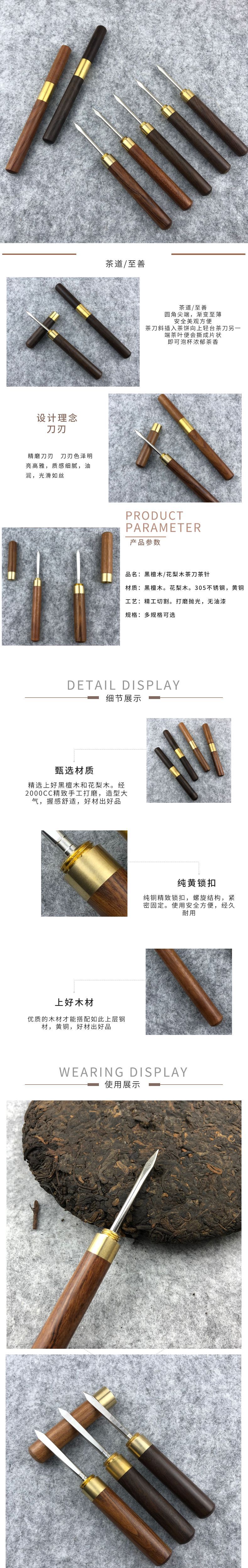 茶刀茶针黑檀木茶刀花梨木茶刀铜茶针普洱茶刀普洱针茶饼撬刀批发-阿里巴巴