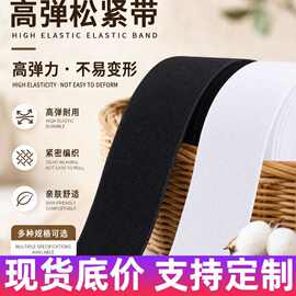 厂家源头孕妇宝宝婴儿弹力带服装裤腰裤头橡皮筋宽扁细粗松紧带