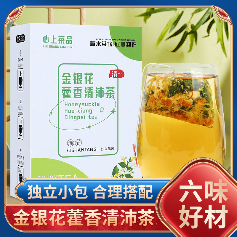 Honeysuckle Huoxiang Qingpei Tea Honeysuckle Tea Orange Peel Huoxiang Reed Root Mulberry Leaf Tea Cough Throat Cold Tea