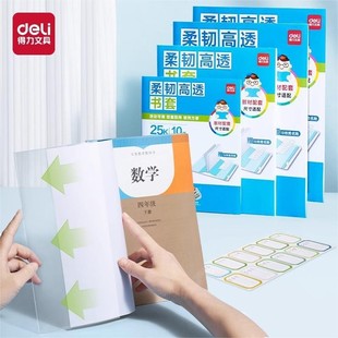 Deli VM159 Cut-angle Book Cover for Primary School Students Grade One and Two Book Protection Cover High Transparent Book Cover Book Cover