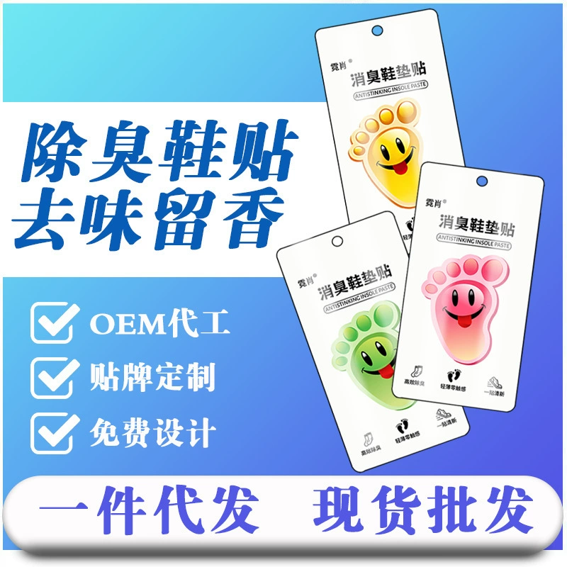 Дезодорант для обуви Дезодорант для удаления запаха ног