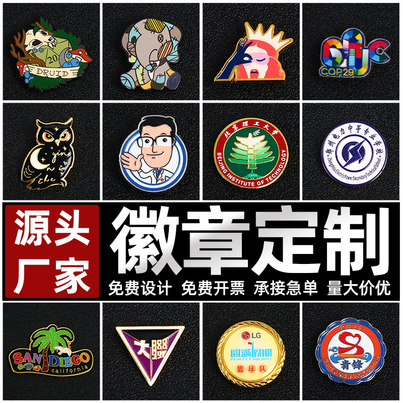 金属徽章定制卡通可爱胸针定做企业学校LOGO校徽司徽纪念章可批发