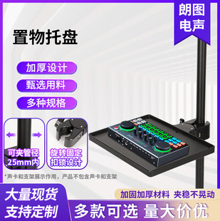 Multi-functional audio sound card tray pipe diameter 25mm movable live broadcast bracket accessories strong clip plastic tray