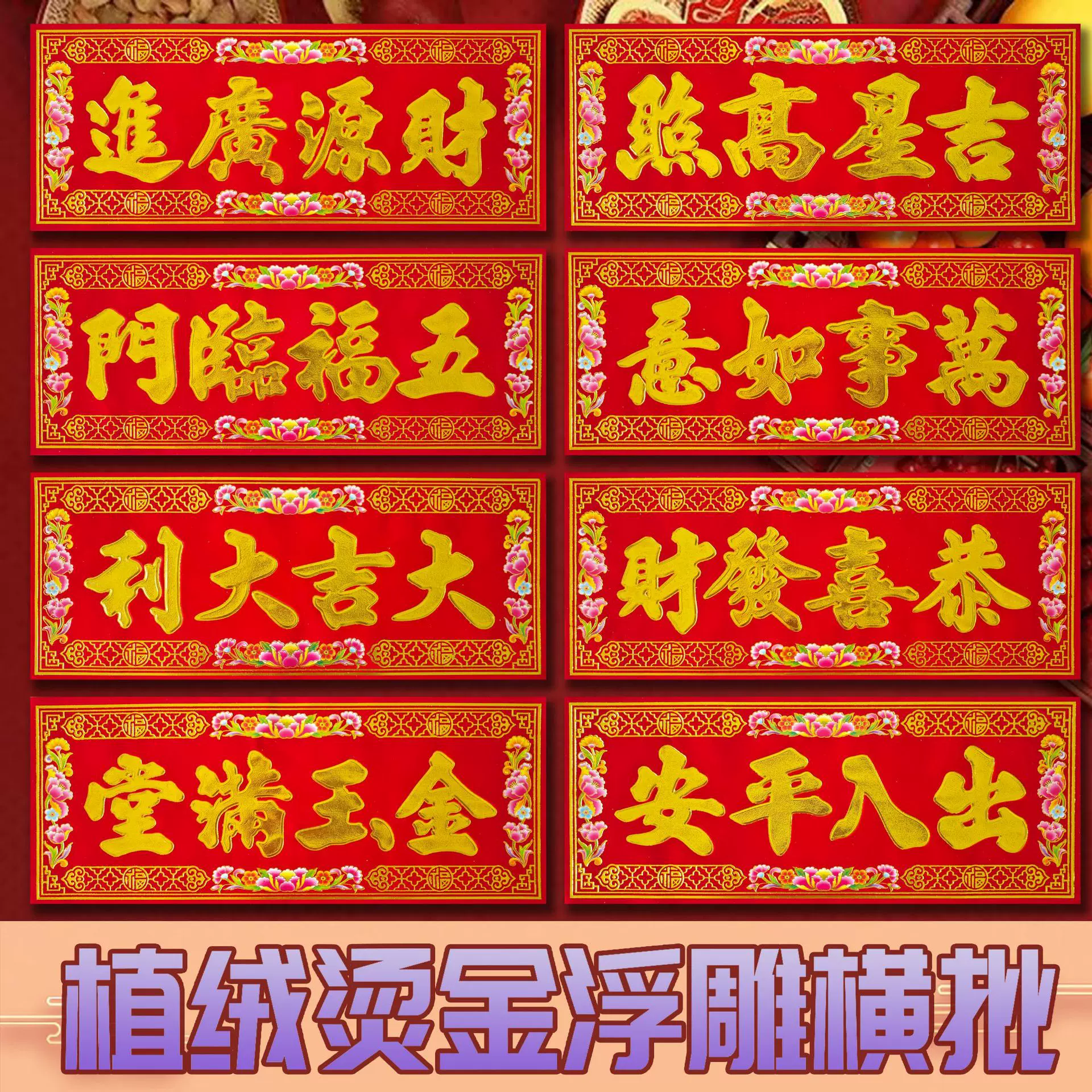 2025植绒横批挥春门贴新年顺风湾横幅利是钱春节四字对联横联墙贴