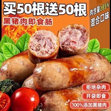 黑猪肉肉肠地道开袋熏煮香肠肉火腿即食夜宵充饥零食休闲食品小吃