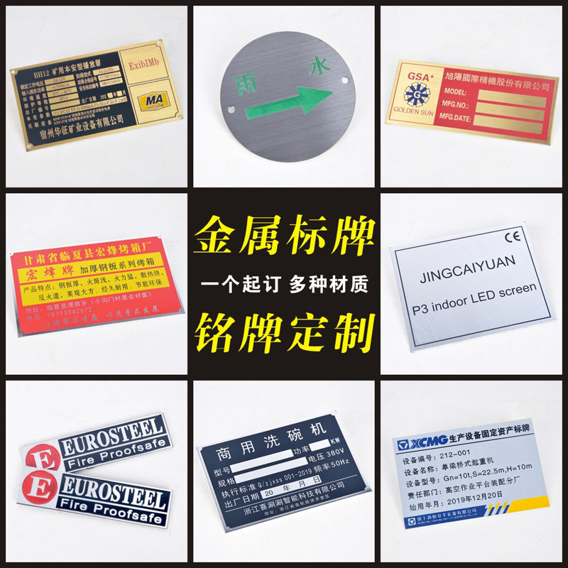 机械设备铝制铭牌腐蚀不锈钢铜牌UV丝印阀门牌冲压标识牌刻字