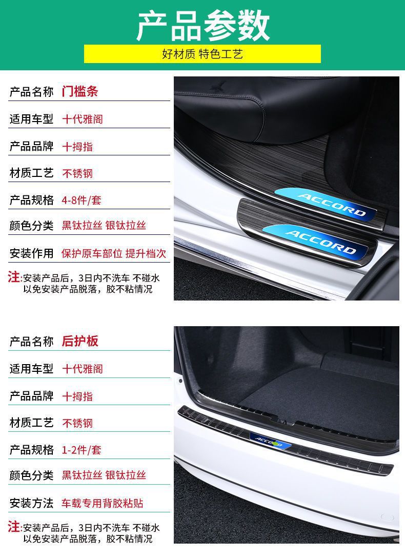 Suitable for Honda 22 Tenth Generation Accord Door Sill Strips Anti-Stepping Protection Strips Welcome Pedal Interior Car Decoration Modification