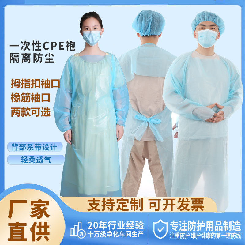 厂家批发 一次性CPE袍子反穿塑料有袖围裙塑料隔离衣橡筋袖口防水