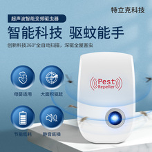 厂家定制超声波驱鼠器家用多功能电子驱鼠驱虫器驱蚊器静音驱鼠