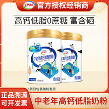 伊利中老年高钙低脂奶粉700g罐装无蔗糖添加富硒牛奶粉官方正品