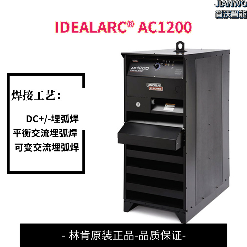 全系列埋弧焊LINCOLN/林肯焊机AC1200适用于交流双弧双丝焊接