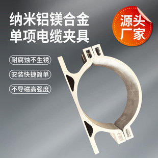 Nano Aluminum-Magnesium Alloy Single-Cable Clamp High-Voltage Cable Fixing Clamp Hoop Clamp Wire Clamp