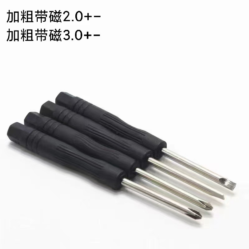 带磁3.0十字小螺丝刀2.0一字黑批仔各种手机拆机工具玩具配送磁吸
