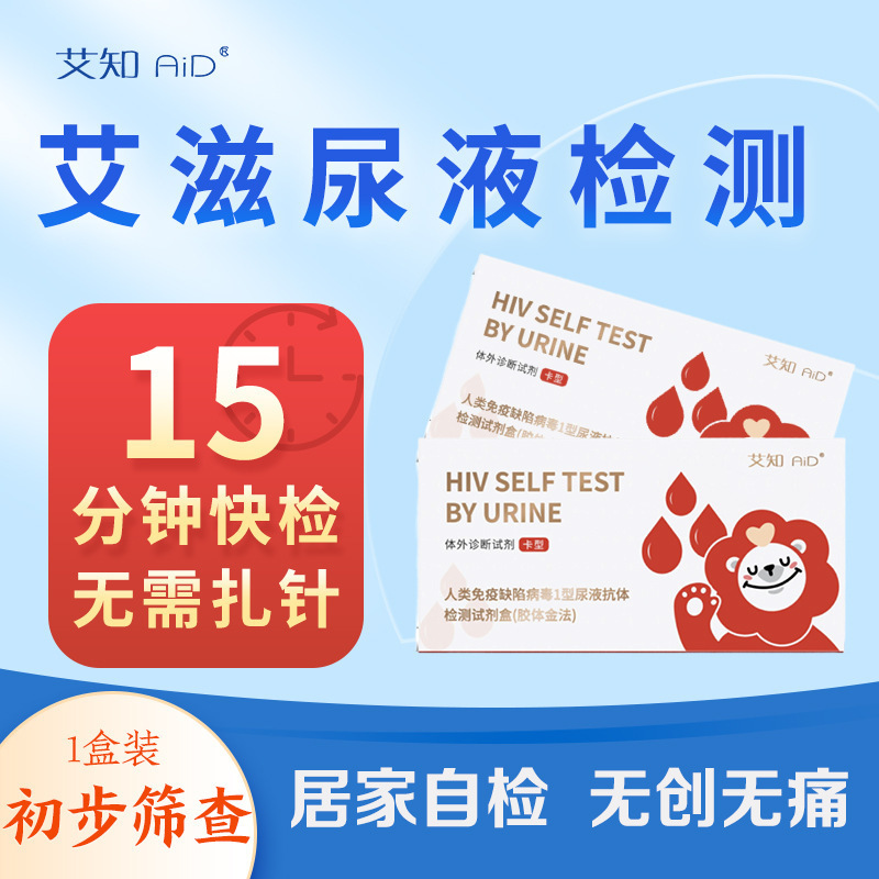 Wantai Aizhi Hiv Test Paper Aids Test Paper Non-Fourth Generation Painless Urine Test Kit Aids Self-Test