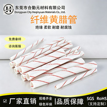 加厚阻燃防火黄腊管高温2.5KV电线耐高温绝缘套管玻璃纤维黄蜡管