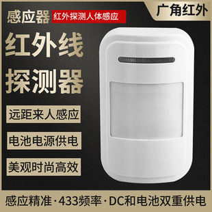 Wireless intelligent infrared detector smart home security anti-theft alarm infrared probe KR-P819
