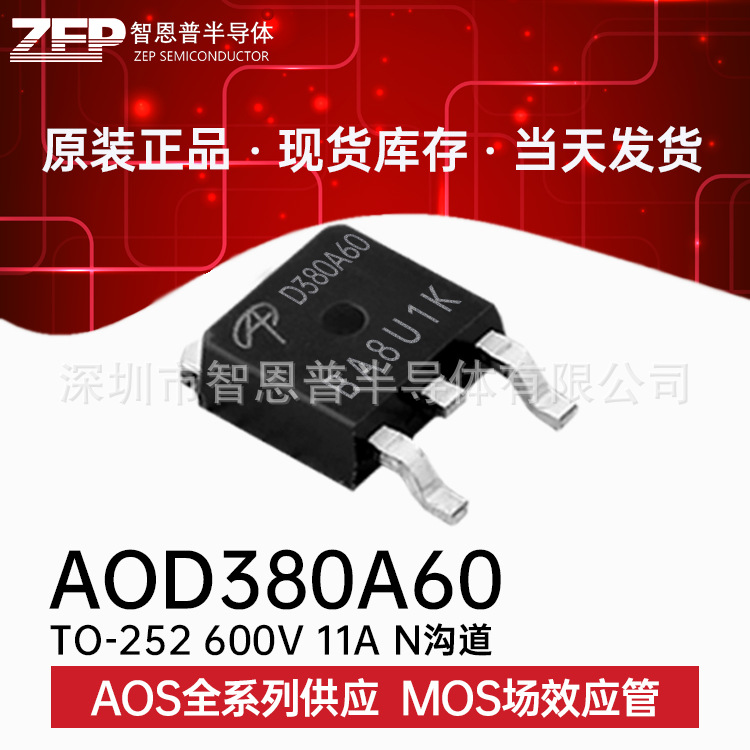 AOD380A60 AOD380A60C 贴片TO-252 原装MOS场效应管 N沟道600V11A