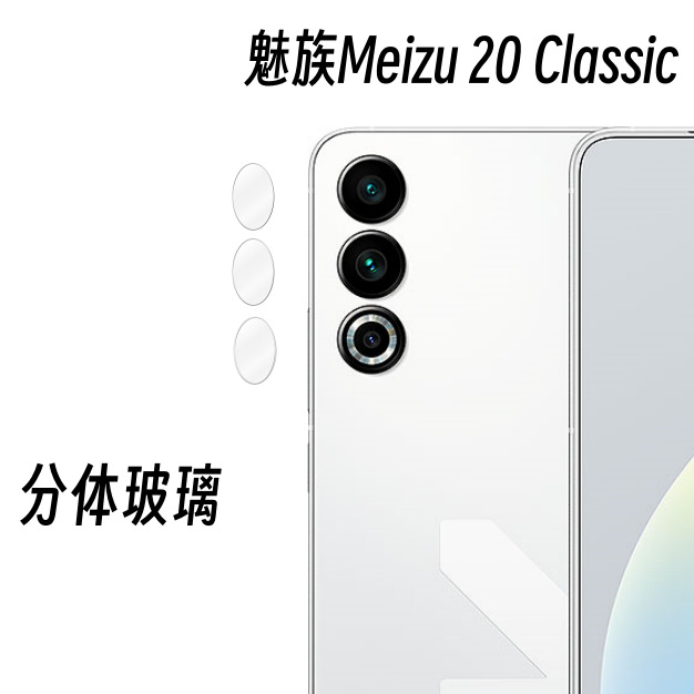 Para meizu 20 infinito teléfono móvil lente película de vidrio dividido lente película meizu 20pro
