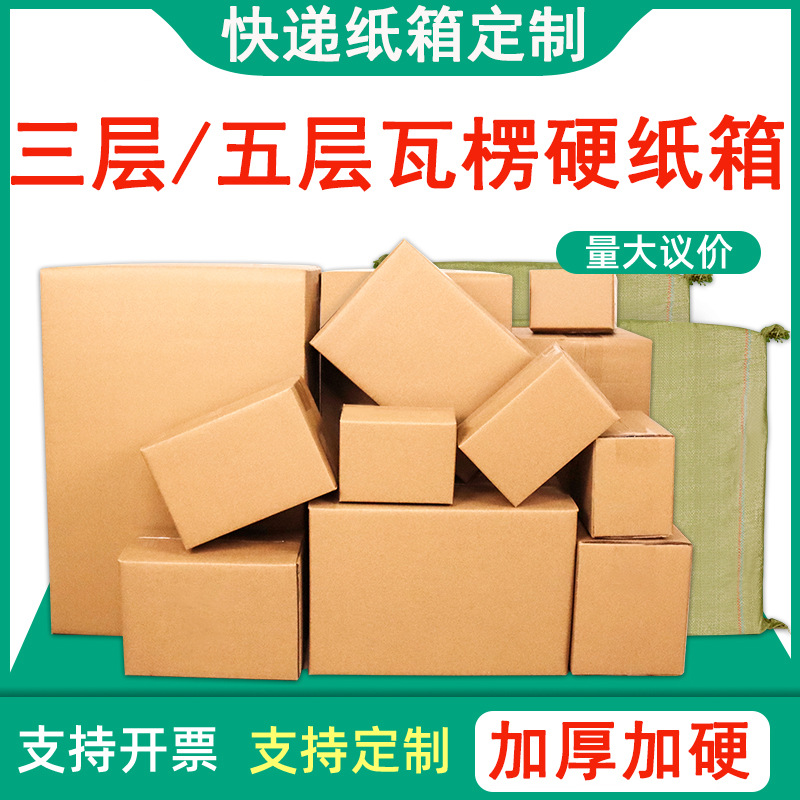 山东聊城纸箱厂加厚加硬瓦楞纸箱电商快递打包箱工业设备包装纸箱
